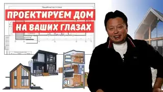 Проект дома от А до Я. Разбор ошибок