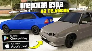 ИГРЫ ОПЕРСКАЯ ЕЗДА НА ANDROID , ИГРЫ ДЛЯ СУЕТЫ  НА ТЕЛЕФОН