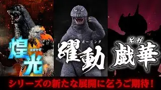 ムービーモンスターシリーズ 新ライン紹介PV