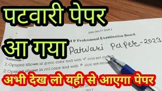 mp patwari question paper analysis/mp patwari question paper 2023/mp patwari cut off 2023/mp patwari