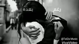 هوا سابك لما قبل حضن تاني بيحتاويه