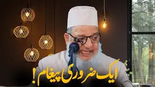 Aik Zaroori Paigham ! By Hazart Maulana Kaleem Sididqui | فکرانگیز گفتگو
