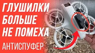 HOW TO FLY IF YOUR DRONE IS JAMMED? 😱 ANTISPOOFER - SALVATION FROM JAMMERS AND SPOOFING 🔥 WE JAM ...