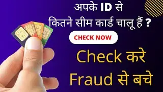 चेक सीम कार्ड on your ID इन  | How Many Sims Registered On My Aadhar Card? TRAI's new TAF COP portal