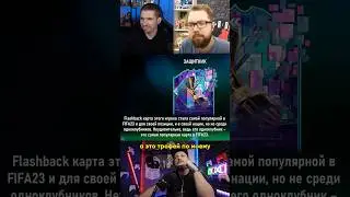 ОТГАДАЕШЬ САМОГО ПОПУЛЯРНОГО ИГРОКА  в FIFA23? ФИНИТО и ДЖЕТ на FUTКВИЗ 
