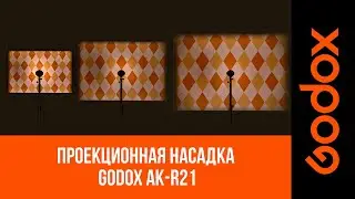 Godox AK-R21: Свет, который рисует...