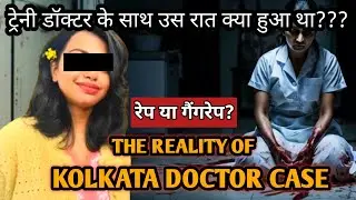 कोलकाता ट्रेनी डॉक्टर केस || Kolkata Doctor Case || The Most Horrifying Case || RG Kar Hospital Case