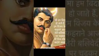 23 July chandra shekhar azad jayanti spacial video #chandrashekharazad #shortvideo #hinduism