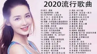 2020流行歌曲【無廣告】2020最新歌曲 2020好听的流行歌曲❤️華語流行串燒精選抒情歌曲❤️ Top Chinese Songs 2020【動態歌詞】
