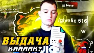 КАК ВЫДАВАТЬ ЛИЦЕНЗИИ ИГРОКАМ НА БЛЕК РАША? СКОЛЬКО Я ЗАРАБОТАЛ? (black russia)