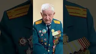Самое тяжёлое на войне. Отвечают ветераны ВОВ. Часть 1