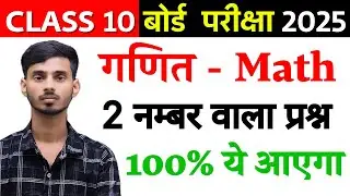 Math Subjective Question Class 10th || Class 10th Math Subjective Question 2025