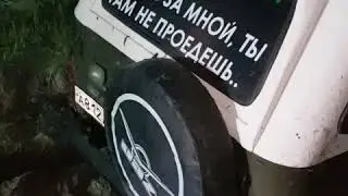 Уаз может.  Нива едит.4×4