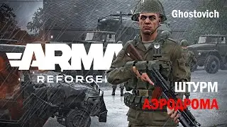 Битва за Эверон. Серьезный геймплей ARMA REFORGER