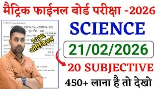 Class 10th Science Vvi Subjective Question 2026 || 21 February Science Viral Question 2026