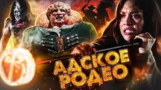 ТРЕШ ОБЗОР фильма ЛАССО (стероидные маньячелы атакуют!)
