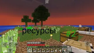 Ресурсы!