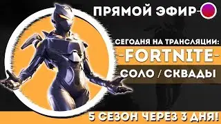 СОЛО/СКВАДЫ - Розыгрыш стартового набора на 2400 - Заказ вашей музыки! 💸