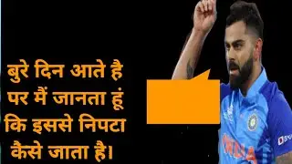 विराट kohli का powerful interview ।  t20 world cup 2022  India vs England