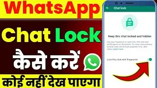 Whatsapp chat lock kaise kare | How to lock whatsapp chat | whatsapp chat lock