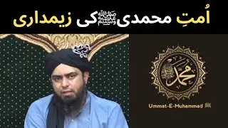 Ummat-E-Muhammadi ﷺ ki Zimmedari | Engineer Muhammad Ali Mirza