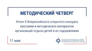 Методический четверг (11.05.23)