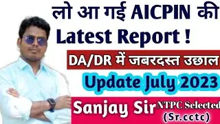 लो आ गई AICPIN की Latest Report || DA/DR में जबरदस्त उछाल 😃Salary में जबरदस्त बढ़ोत्तरी 😃😃