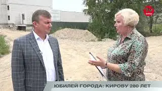 ЮБИЛЕЙ ГОРОДА: КИРОВУ 280 ЛЕТ