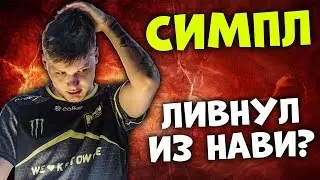 NAVI ВЫИГРАЮТ МАЖОР, КОГДА ВСЕ ЗАХОТЯТ ПОБЕЖДАТЬ / DEVICE - ЧЕМПИОН И ДОЛЖЕН СТАТЬ ТОП-1