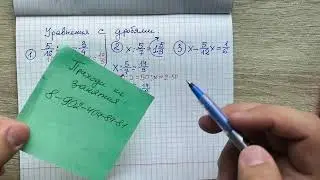 В СССР знали все проверенный способ решения уравнений с дробями. Математика 6 класс от учителя