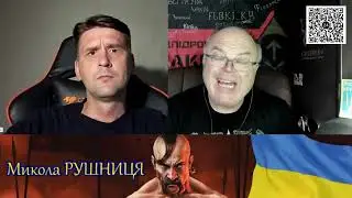 ВОЙНА С РОССИЕЙ! Стрим Микола Рушниця