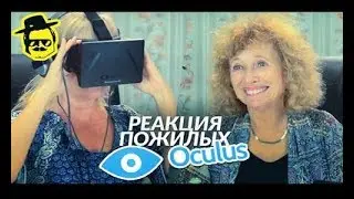 Реакция стариков на шлем виртуальной реальности Oculus Rift