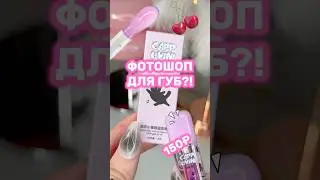Фотошоп ДЛЯ ГУБ😱 