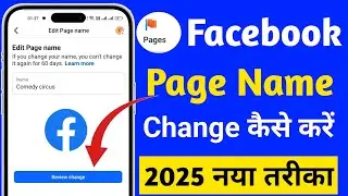 Facebook page name change | Facebook page ka name kaise change kare,How to change facebook page name