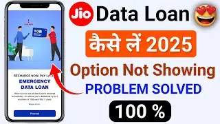 Jio data loan kaise le | my jio app se data loan kaise lete hai | jio data loan get code 2025