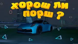 ТЕСТ ДРАЙВ Porsche 911 Carrera S В МТА ПРОВИНЦИИ ! Обзор порша