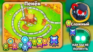 Прохождение Bloons TD 6! Пенёк: Сложный, Как бы не лопнуть! Блунс ТД (БТД, BTD, BTD6)!