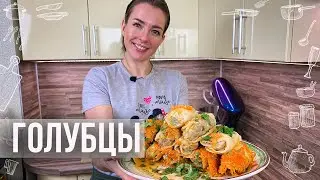 ГОЛУБЦЫ (Простой способ приготовления) Тонкая хрустящая оболочка снаружи много мясной начинки внутри