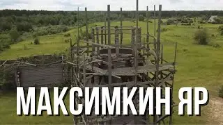 Максимкин Яр | Селькупское поселение | Место ссылки Якова Сведлова.