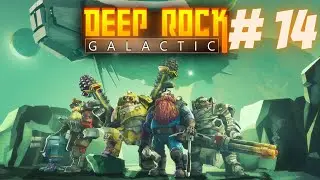 ЖУКИ ЧИТЕРЯТ!!! DEEP ROCK GALACTIC #14