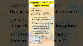 Shopping करते समय बोलने वाले English sentences#viral_shorts#motivation#shopping#dailyenglish#English