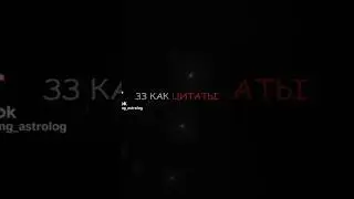 хз как цитаты......