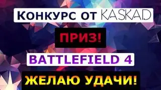 НОВЫЙ ТОПОВЫЙ КОНКУРС!