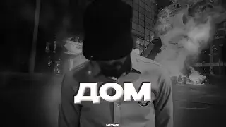 Miyagi - Дом (Meloman Remix) Mashup