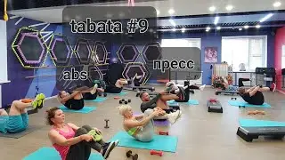 Tabata #9. пресс. больше видео на моём канале !