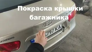 Как убрать сколы ржавчину быстро покрасить крышку багажника Хундай Элантра