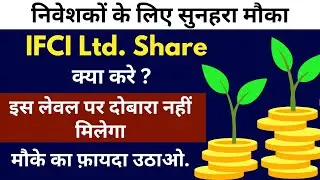 IFCI Share Latest News | IFCI Share price Target | IFCI Share Analysis | IFCI LTD Share Latest News