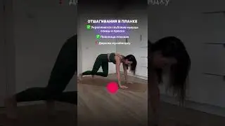 Самое эффективное упражнение для пресса 👍🏻