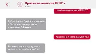 Как поступить в бакалавриат и специалитет ПГНИУ?