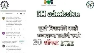 iti merit list 2022 ||iti admission 2022|| question answer|| iti admission date|| 30 ऑगस्ट 2022